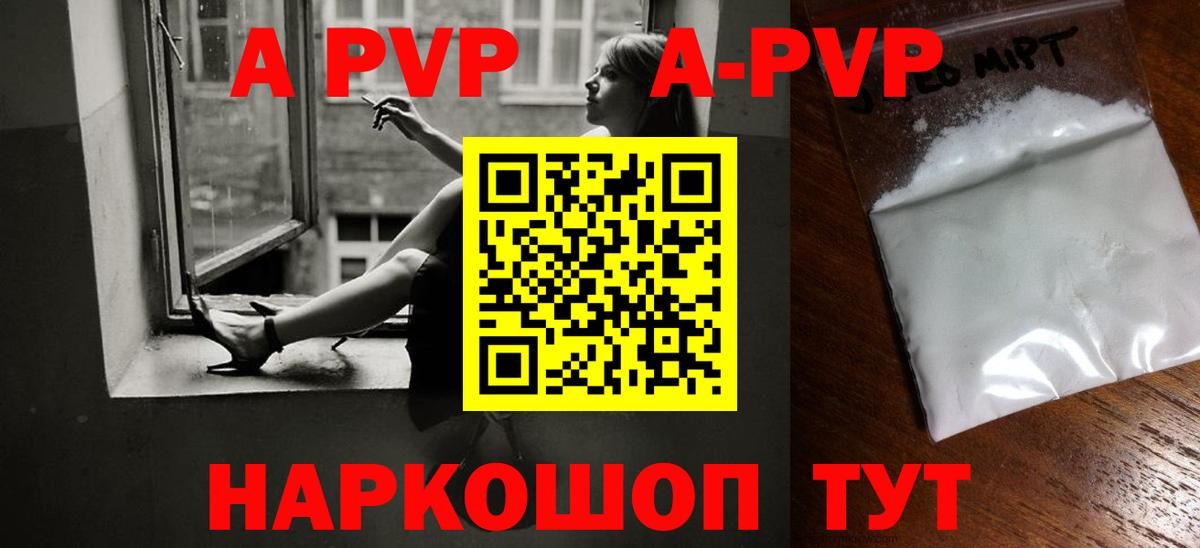 A PVP  Alpha PVP СК КРИС  Ртищево  Вход с VPN  A-PVP Соль 
