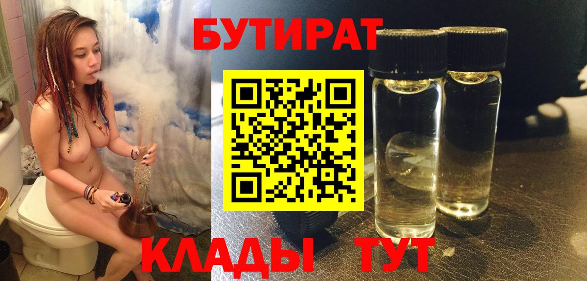 Бутират бутик  Бутират  Ртищево  Вход с VPN 