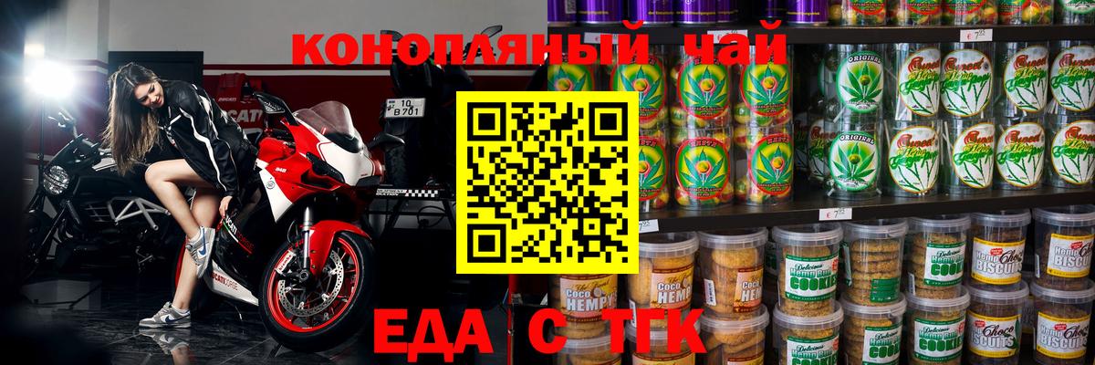 Еда ТГК конопля Ртищево
