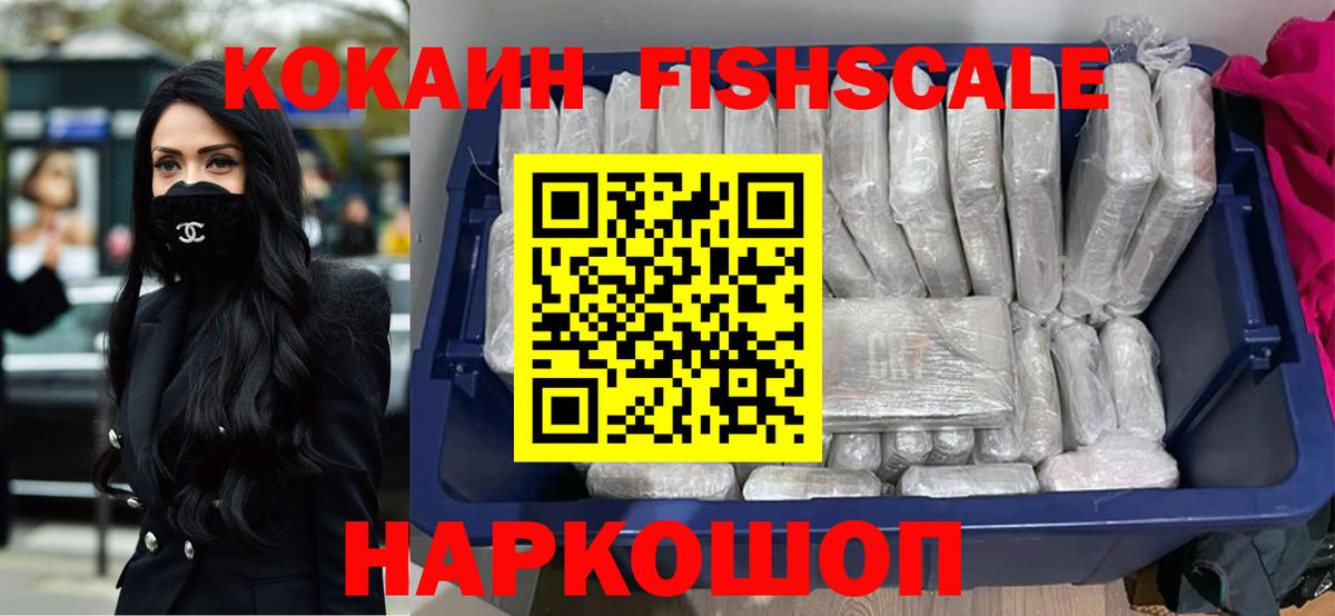 Ртищево  КОКАИН Эквадор  Вход с VPN  как найти закладки  COCAIN FishScale 