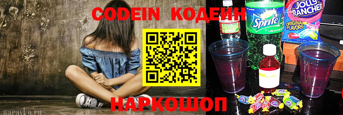 Ртищево  где можно купить наркотик  Вход с VPN  Кодеин Purple Drank 
