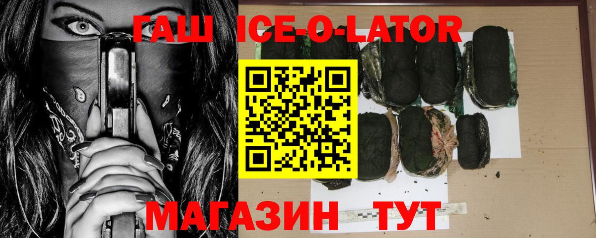 ГАШ ice o lator  даркнет сайт  Вход с VPN  Ртищево  Гашиш hashish 