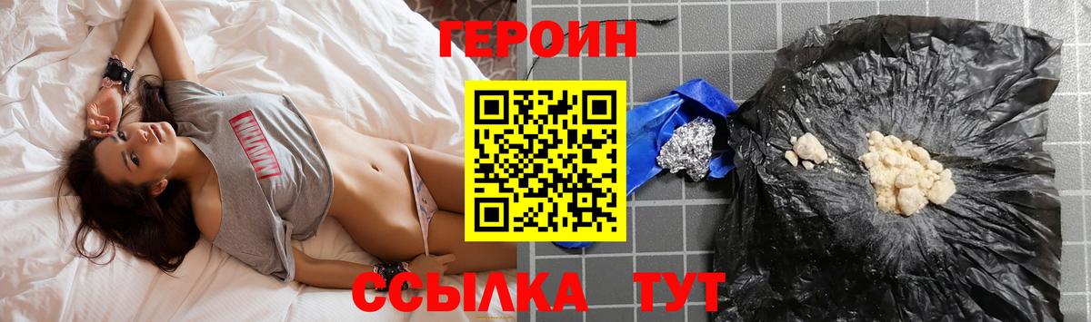 Героин хмурый Ртищево