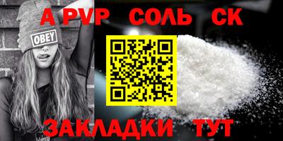 альфа пвп Ставрополь