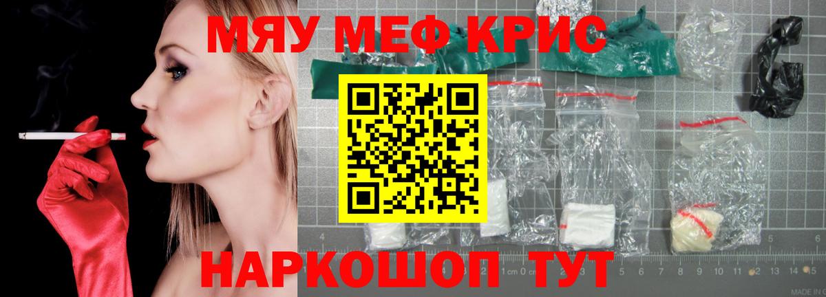 Меф кристаллы Ртищево