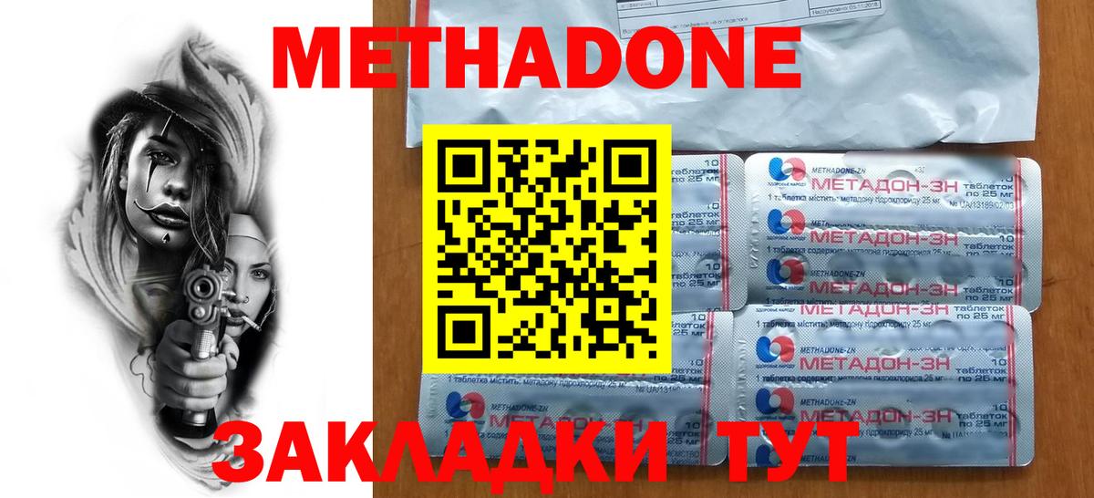 МЕТАДОН кристалл Ртищево